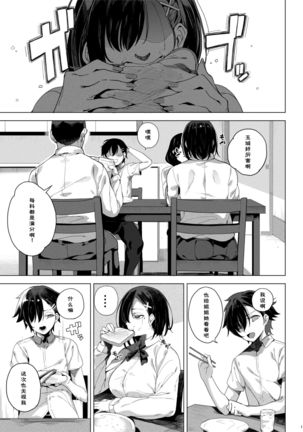 Seigangu Keikaku Namaiki na Otouto o Fukujuu sasetakute - Page 3