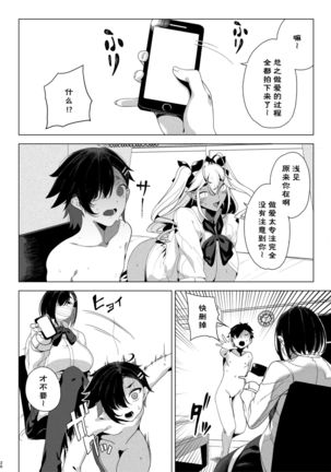 Seigangu Keikaku Namaiki na Otouto o Fukujuu sasetakute - Page 28