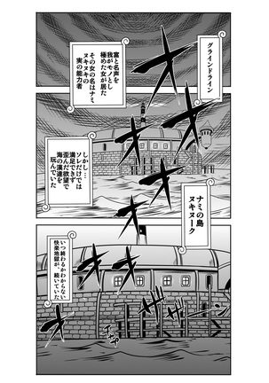"Nukinuki no Mi" no Nouryokusha 4 - Seishounen Juujigun Kouhen - Page 1