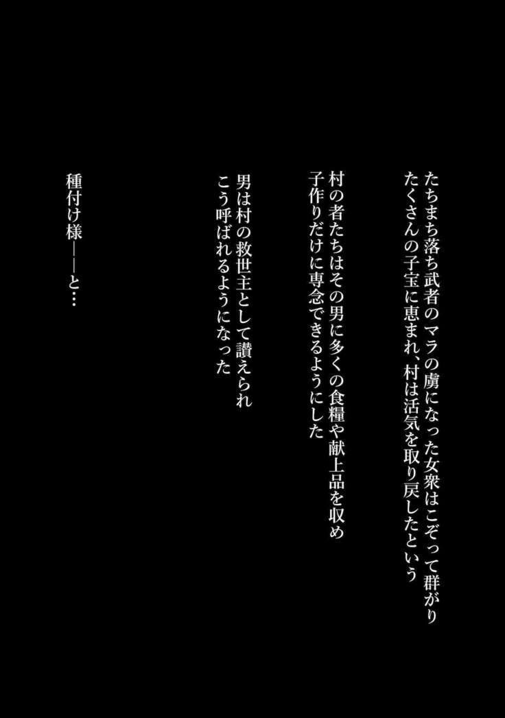Tanetsuke sama ～ Mura no Inshuu, Me no Mae de Ochiteiku Tsuma ～