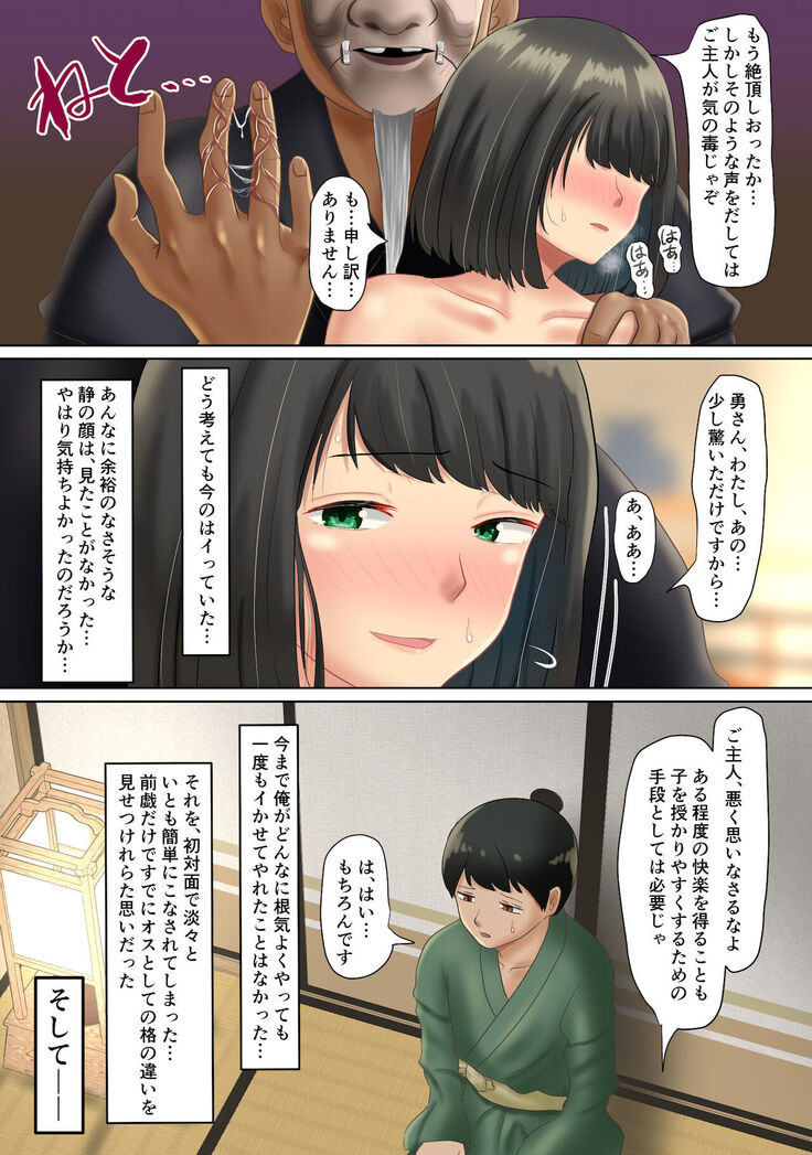 Tanetsuke sama ～ Mura no Inshuu, Me no Mae de Ochiteiku Tsuma ～