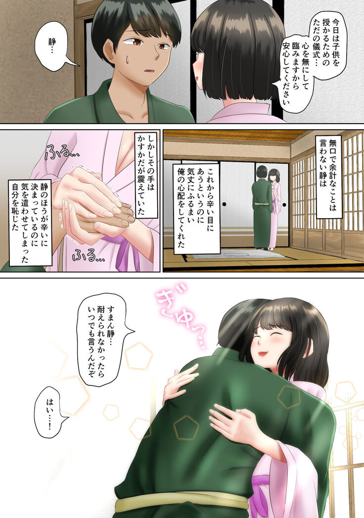 Tanetsuke sama ～ Mura no Inshuu, Me no Mae de Ochiteiku Tsuma ～