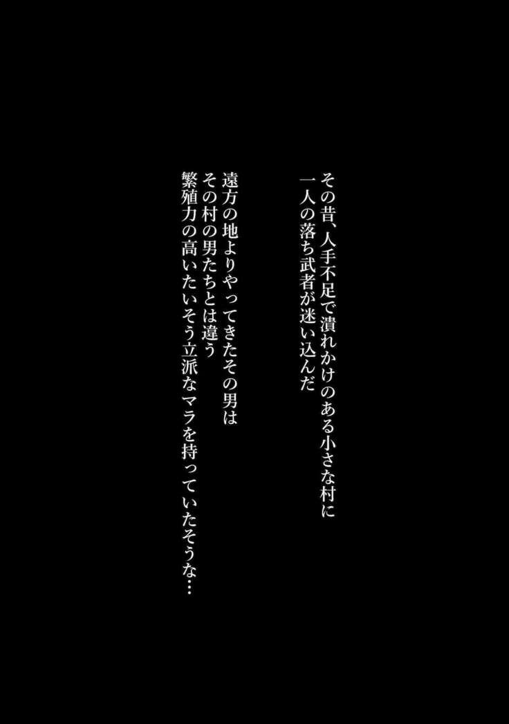 Tanetsuke sama ～ Mura no Inshuu, Me no Mae de Ochiteiku Tsuma ～