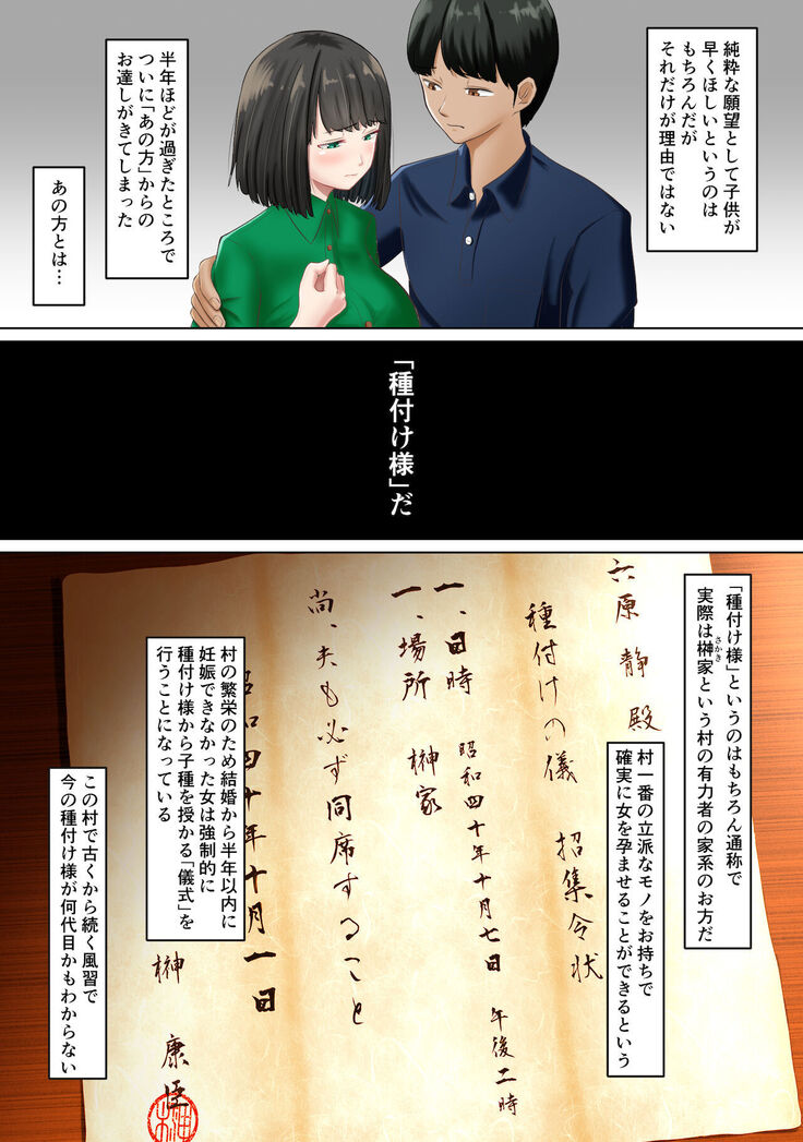 Tanetsuke sama ～ Mura no Inshuu, Me no Mae de Ochiteiku Tsuma ～