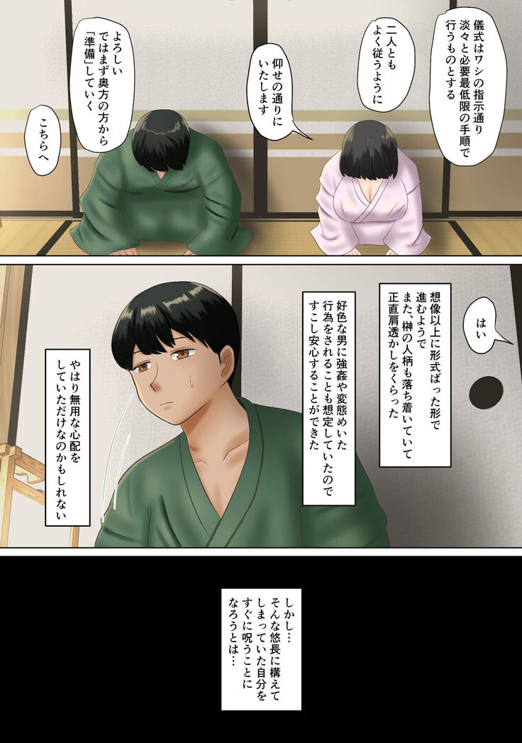 Tanetsuke sama ～ Mura no Inshuu, Me no Mae de Ochiteiku Tsuma ～