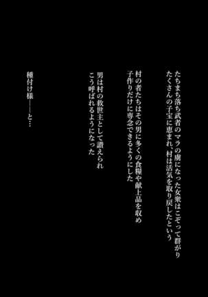Tanetsuke sama ～ Mura no Inshuu, Me no Mae de Ochiteiku Tsuma ～ Page #47