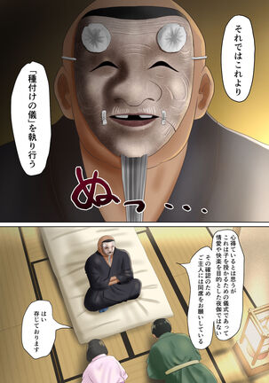 Tanetsuke sama ～ Mura no Inshuu, Me no Mae de Ochiteiku Tsuma ～ Page #12