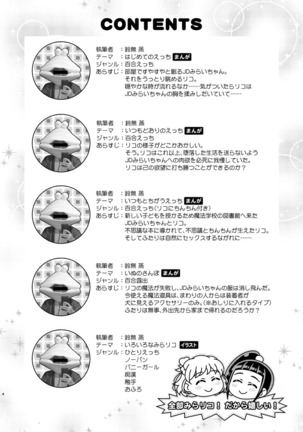 JD Mirai-Chan Ecchi Book Hitori Antholo - Page 3