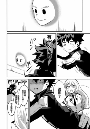 Invisible Baby Page #16