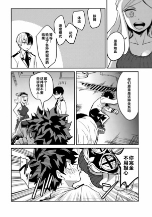 Invisible Baby Page #26