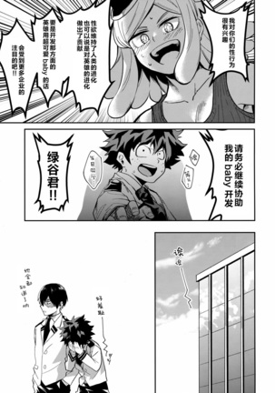 Invisible Baby Page #27