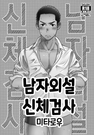 Danshi Waisetsu Shintaikensa - Page 2