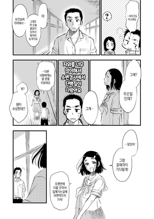 Danshi Waisetsu Shintaikensa - Page 6