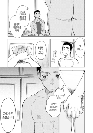 Danshi Waisetsu Shintaikensa - Page 12