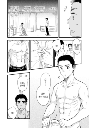 Danshi Waisetsu Shintaikensa - Page 9