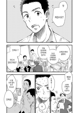 Danshi Waisetsu Shintaikensa - Page 3