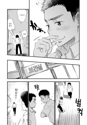 Danshi Waisetsu Shintaikensa - Page 7