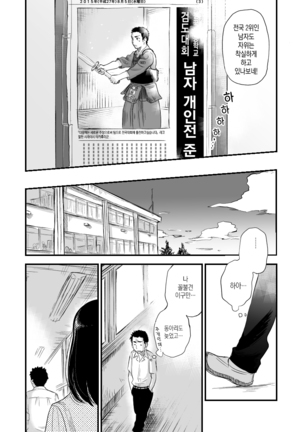 Danshi Waisetsu Shintaikensa - Page 4