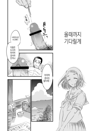 Danshi Waisetsu Shintaikensa - Page 25