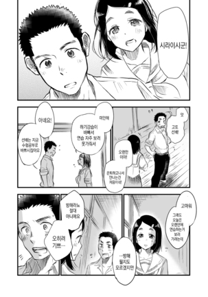 Danshi Waisetsu Shintaikensa - Page 5