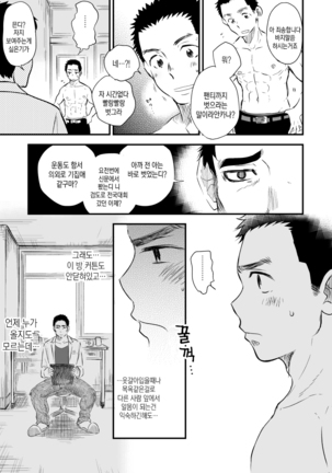 Danshi Waisetsu Shintaikensa - Page 10