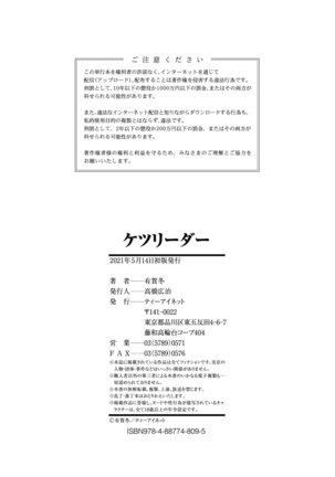 Ketsu Leader - Page 200