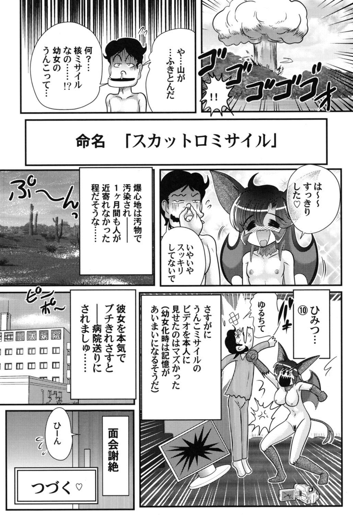 上藤政樹 性獣少女リリス淫獄の悶スター