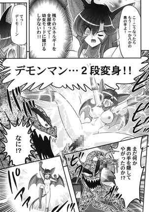 上藤政樹 性獣少女リリス淫獄の悶スター - Page 115