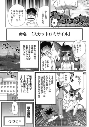 上藤政樹 性獣少女リリス淫獄の悶スター Page #95