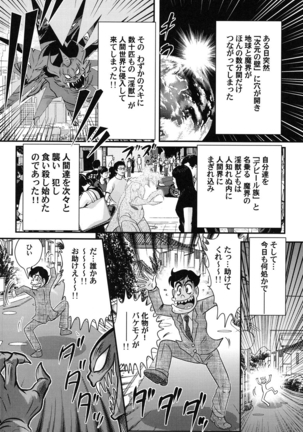 上藤政樹 性獣少女リリス淫獄の悶スター Page #3