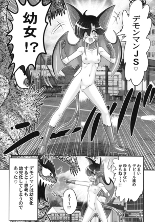 上藤政樹 性獣少女リリス淫獄の悶スター - Page 116