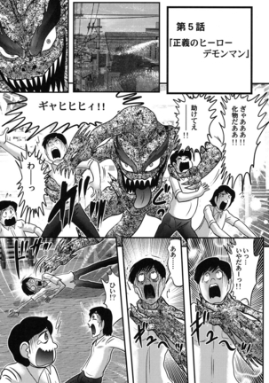 上藤政樹 性獣少女リリス淫獄の悶スター - Page 96