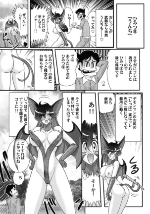 上藤政樹 性獣少女リリス淫獄の悶スター - Page 87