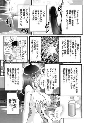 上藤政樹 性獣少女リリス淫獄の悶スター Page #78