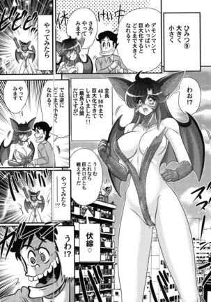 上藤政樹 性獣少女リリス淫獄の悶スター - Page 88