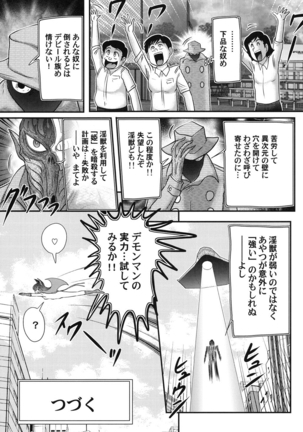 上藤政樹 性獣少女リリス淫獄の悶スター Page #126