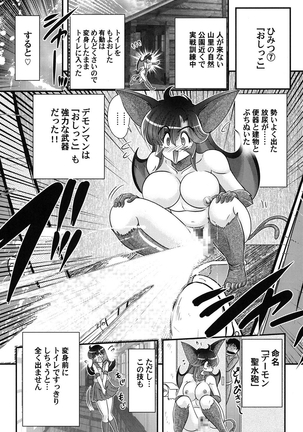 上藤政樹 性獣少女リリス淫獄の悶スター - Page 86