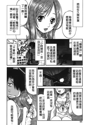 JYOSHI-TETSU Page #71