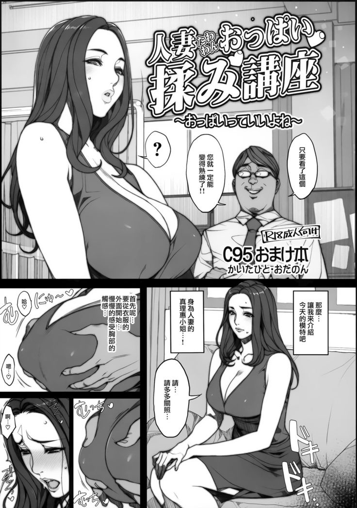 Tawawan Hitozuma Oppai Momi Kouza ~Oppai tte Ii yone~