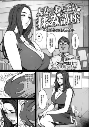 Tawawan Hitozuma Oppai Momi Kouza ~Oppai tte Ii yone~ Page #3