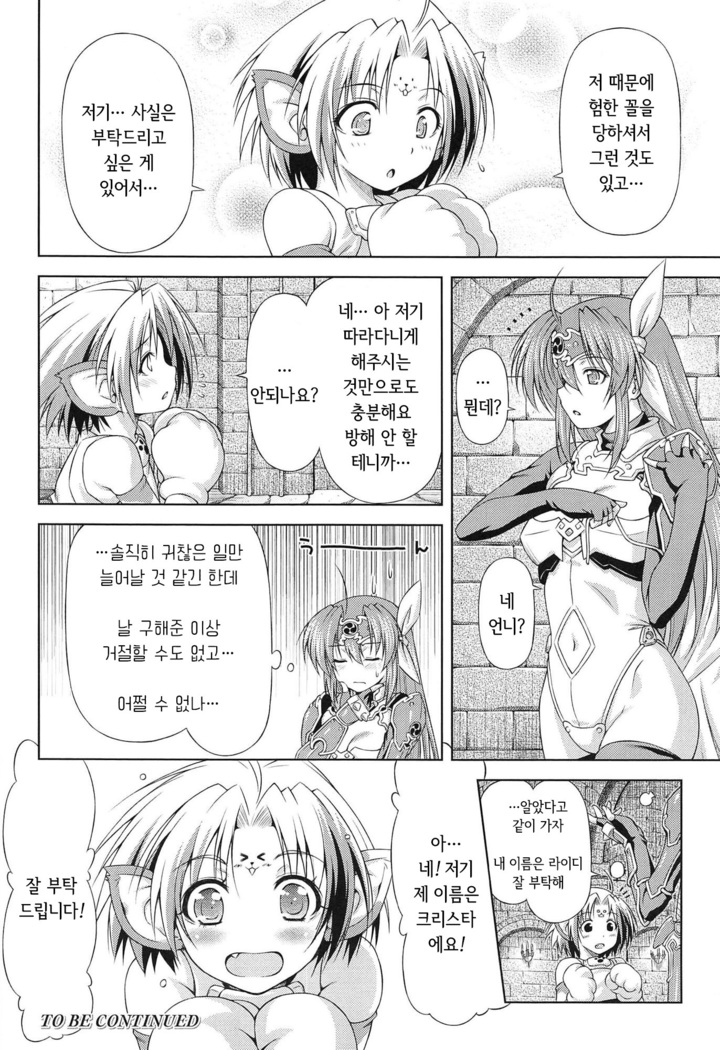 Ikazuchi no Senshi Raidy ~Haja no Raikou~ THE COMIC | 번개의 전사 라이디 ~파사의 뇌광~ THE COMIC