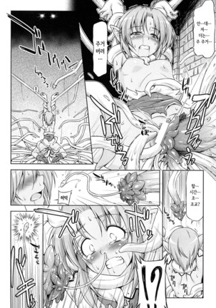 Ikazuchi no Senshi Raidy ~Haja no Raikou~ THE COMIC | 번개의 전사 라이디 ~파사의 뇌광~ THE COMIC Page #135