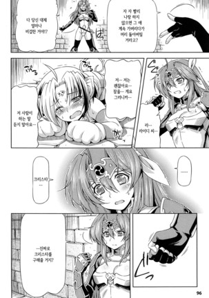 Ikazuchi no Senshi Raidy ~Haja no Raikou~ THE COMIC | 번개의 전사 라이디 ~파사의 뇌광~ THE COMIC Page #97