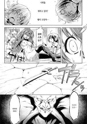 Ikazuchi no Senshi Raidy ~Haja no Raikou~ THE COMIC | 번개의 전사 라이디 ~파사의 뇌광~ THE COMIC Page #214