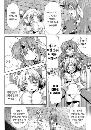 Ikazuchi no Senshi Raidy ~Haja no Raikou~ THE COMIC | 번개의 전사 라이디 ~파사의 뇌광~ THE COMIC Page #24