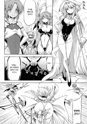 Ikazuchi no Senshi Raidy ~Haja no Raikou~ THE COMIC | 번개의 전사 라이디 ~파사의 뇌광~ THE COMIC Page #212