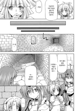 Ikazuchi no Senshi Raidy ~Haja no Raikou~ THE COMIC | 번개의 전사 라이디 ~파사의 뇌광~ THE COMIC Page #92