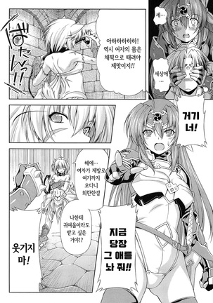 Ikazuchi no Senshi Raidy ~Haja no Raikou~ THE COMIC | 번개의 전사 라이디 ~파사의 뇌광~ THE COMIC Page #28