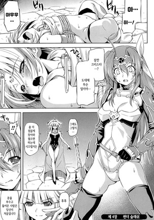 Ikazuchi no Senshi Raidy ~Haja no Raikou~ THE COMIC | 번개의 전사 라이디 ~파사의 뇌광~ THE COMIC Page #67