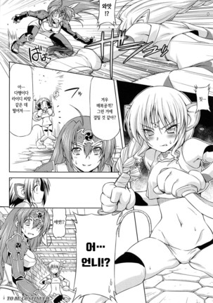 Ikazuchi no Senshi Raidy ~Haja no Raikou~ THE COMIC | 번개의 전사 라이디 ~파사의 뇌광~ THE COMIC Page #139